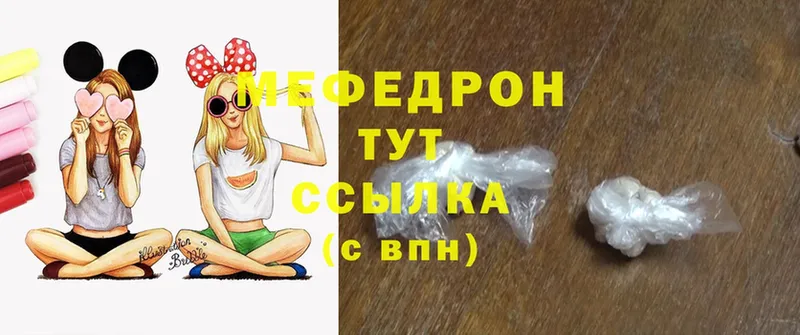 МЯУ-МЯУ mephedrone  Галич 